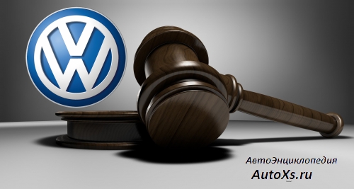 Концерн Volkswagen вновь оказался в суде