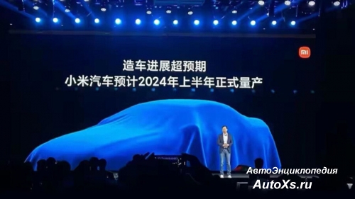Xiaomi зарегистрировала еще одну автомобильную компанию