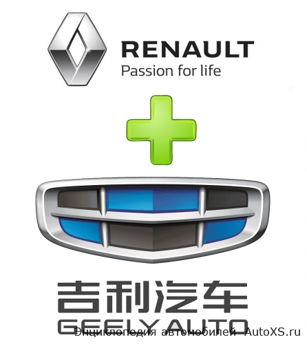 Renault и Geely будут совместно выпускать автомобили